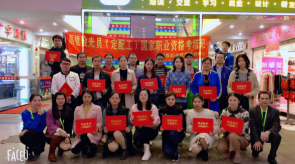 第五屆驗光師定配工學員合影