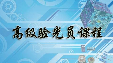 高級眼鏡驗光師培訓(xùn)考證