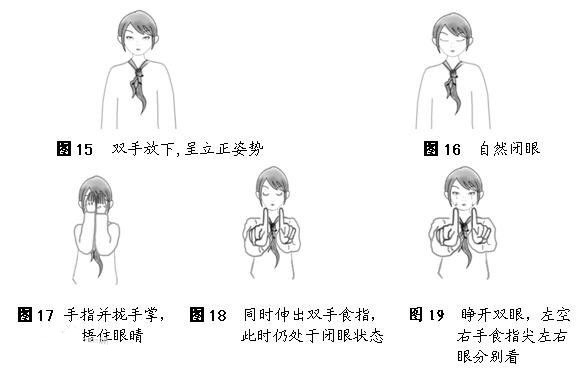 多維視覺(jué)訓(xùn)練眼保健操