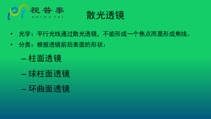 眼鏡光學(xué)知識
