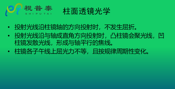 眼鏡光學(xué)知識
