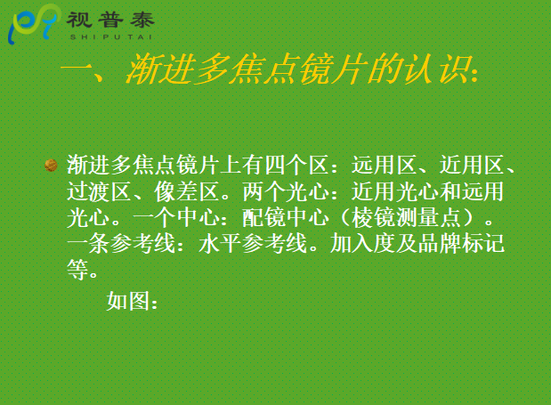 驗(yàn)光配鏡培訓(xùn)