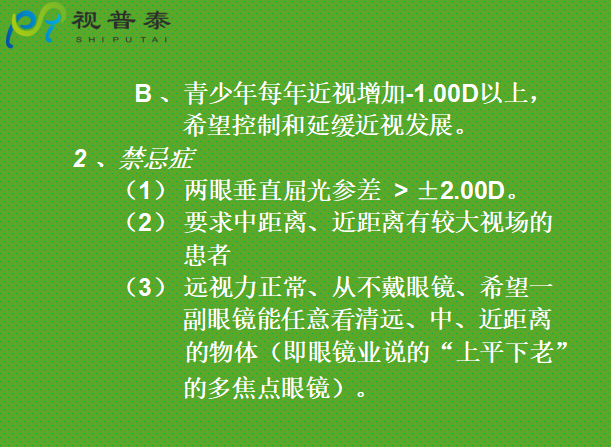 驗(yàn)光配鏡培訓(xùn)