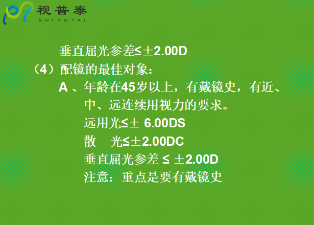 驗(yàn)光配鏡培訓(xùn)