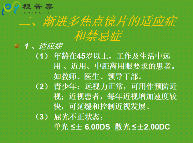 驗(yàn)光配鏡培訓(xùn)