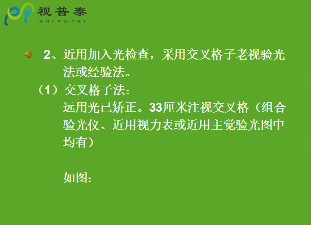 驗(yàn)光配鏡培訓(xùn)