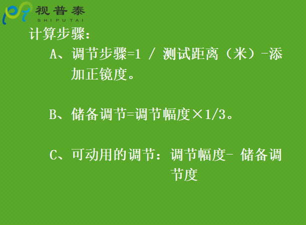 驗(yàn)光配鏡培訓(xùn)