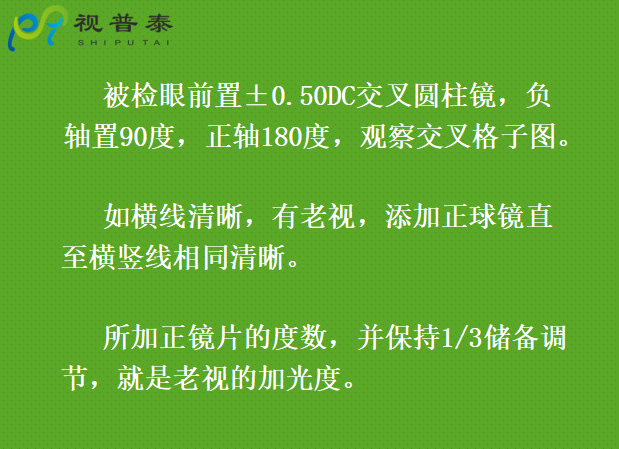 驗(yàn)光配鏡培訓(xùn)