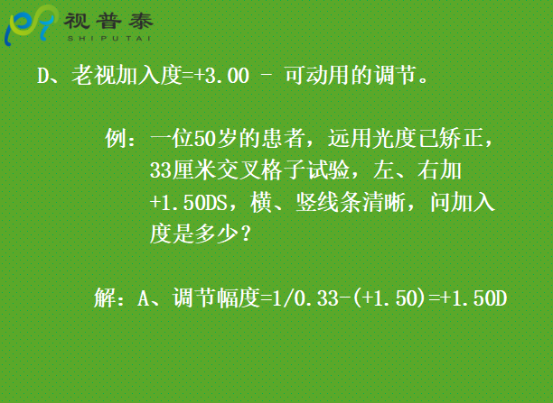 驗(yàn)光配鏡培訓(xùn)