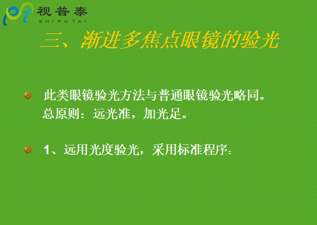 驗(yàn)光配鏡培訓(xùn)