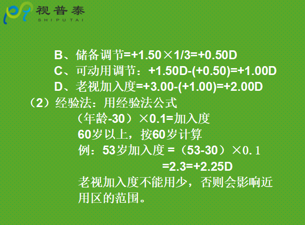驗(yàn)光配鏡培訓(xùn)