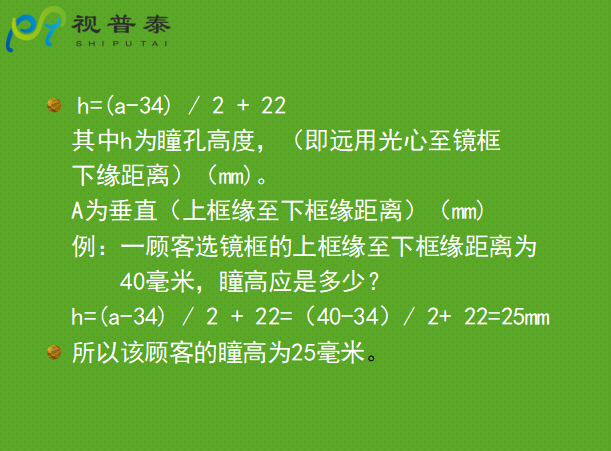 驗(yàn)光配鏡培訓(xùn)