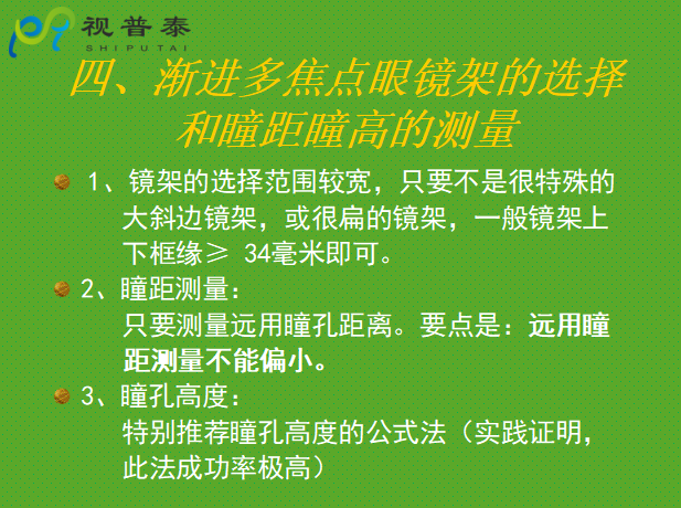 驗(yàn)光配鏡培訓(xùn)