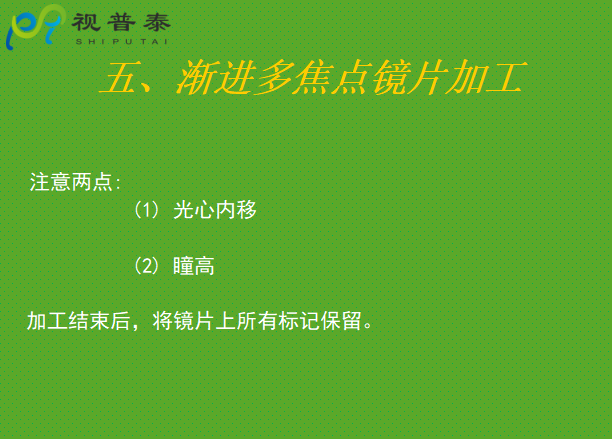 驗(yàn)光配鏡培訓(xùn)