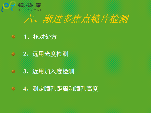 驗(yàn)光配鏡培訓(xùn)