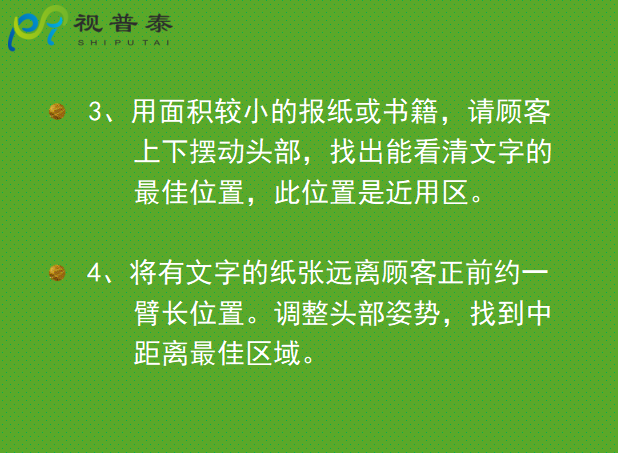驗(yàn)光配鏡培訓(xùn)