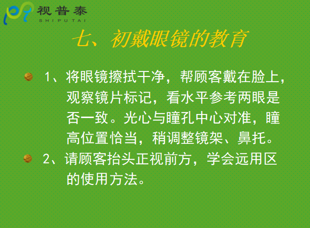 驗(yàn)光配鏡培訓(xùn)