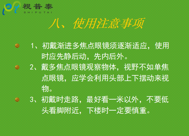 驗(yàn)光配鏡培訓(xùn)