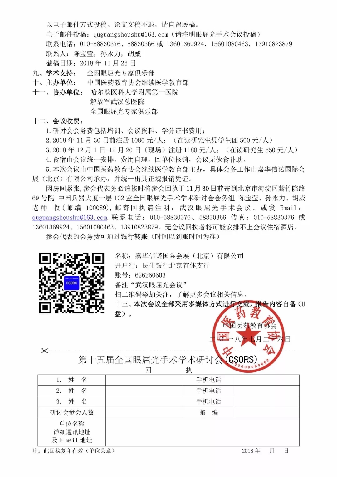 眼屈光手術(shù)學(xué)術(shù)研討會