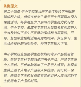 近視防控有法可依！山東出臺《山東省學(xué)生體質(zhì)健康促進條例》，禁止手機進課堂