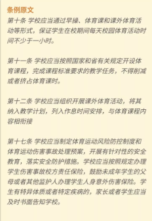 近視防控有法可依！山東出臺《山東省學(xué)生體質(zhì)健康促進條例》，禁止手機進課堂