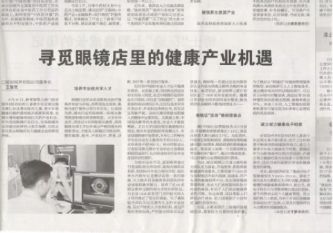 星創(chuàng)視界聯(lián)手春雨醫(yī)生，眼鏡店或成在線問診大入口
