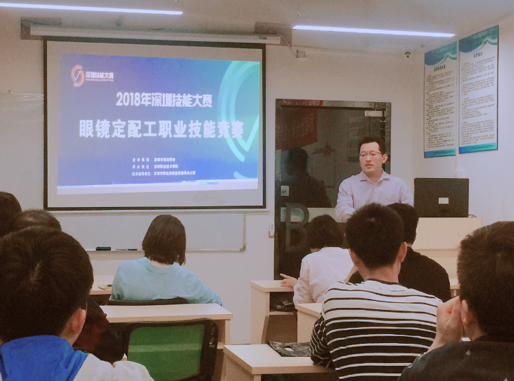 深圳眼鏡定配工職業(yè)技能大賽動(dòng)員會(huì)如期舉行中！?。? width=
