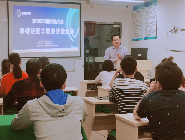 深圳眼鏡定配工職業(yè)技能大賽動(dòng)員會(huì)如期舉行中?。?！