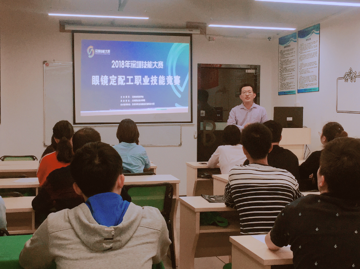 深圳眼鏡定配工職業(yè)技能大賽動(dòng)員會(huì)如期舉行中?。?！