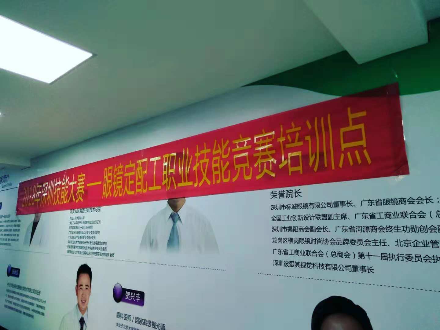 深圳眼鏡定配工職業(yè)技能大賽動(dòng)員會(huì)如期舉行中！??！