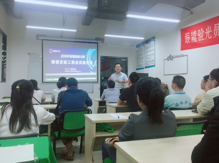 深圳眼鏡定配工職業(yè)技能大賽動(dòng)員會(huì)第二天盛況依然?。?！