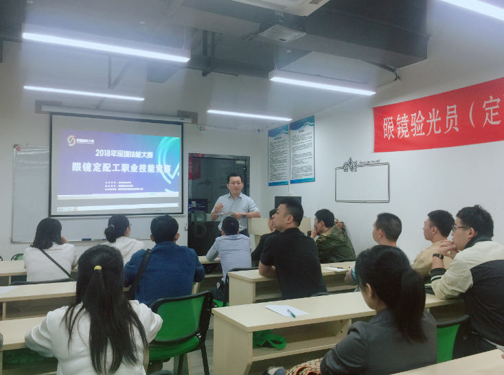 深圳眼鏡定配工職業(yè)技能大賽動(dòng)員會(huì)第二天盛況依然?。?！