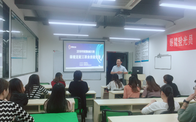 深圳眼鏡定配工職業(yè)技能大賽動(dòng)員會(huì)第二天盛況依然?。?！