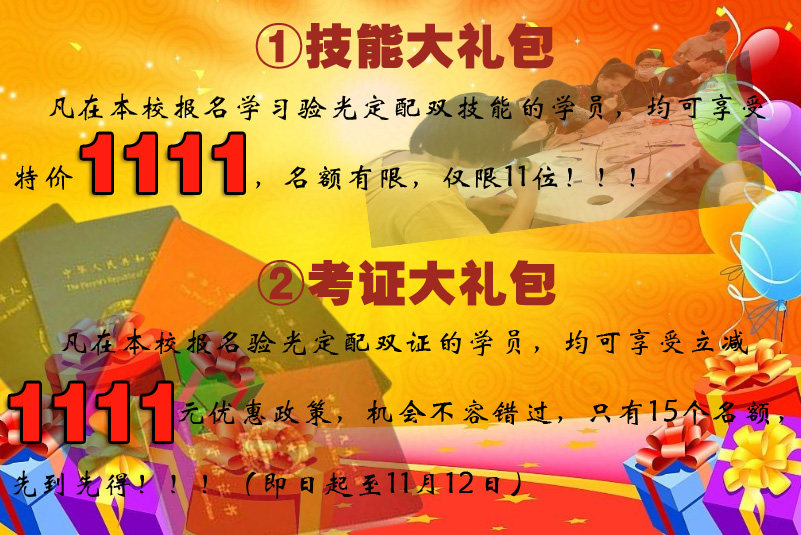 驗光定配一起學(xué)，雙十一鉅惠等你來！?。? width=