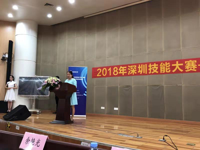 2018深圳職業(yè)技能大賽眼鏡定配工開(kāi)幕式圓滿舉行?。?！