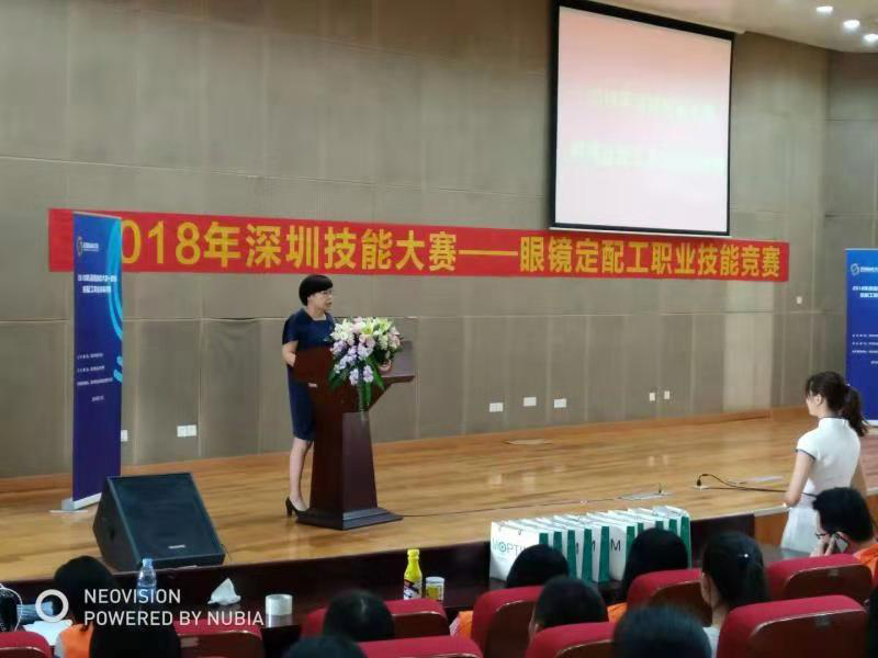 2018深圳職業(yè)技能大賽眼鏡定配工開(kāi)幕式圓滿舉行?。?！