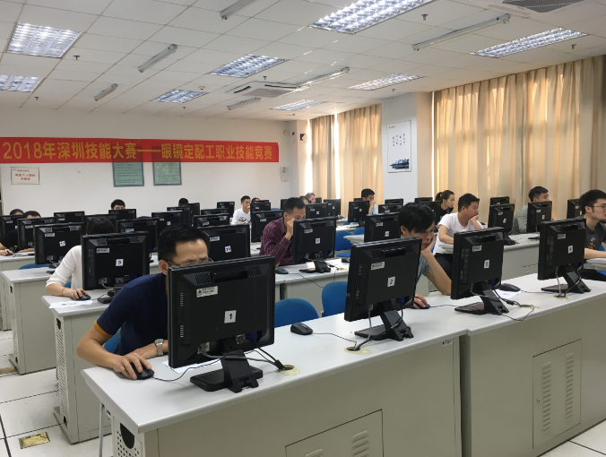 2018深圳職業(yè)技能大賽眼鏡定配工開(kāi)幕式圓滿舉行?。?！