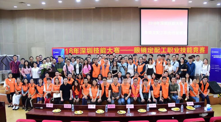 2018深圳職業(yè)技能大賽眼鏡定配工開(kāi)幕式圓滿舉行?。?！