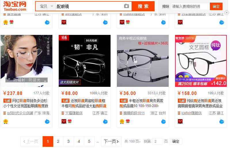 網(wǎng)上驗光配鏡為什么會有這么多坑？