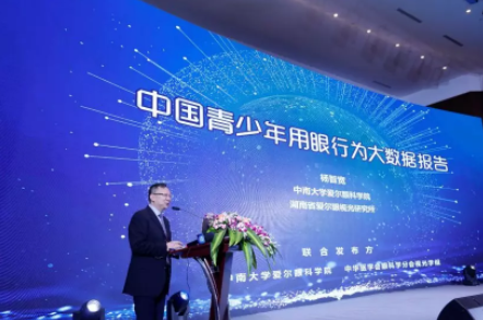 視光發(fā)展，放眼未來(lái)：國(guó)際化、精品化、學(xué)術(shù)范的2018橘洲視光國(guó)際論壇開(kāi)幕