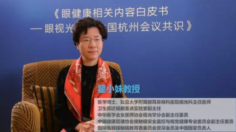 眼視光學(xué)大咖深度解析眼健康白皮書：重視配戴者教育，提升配戴者依從性