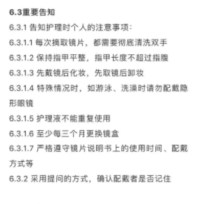 眼視光學(xué)大咖深度解析眼健康白皮書：重視配戴者教育，提升配戴者依從性