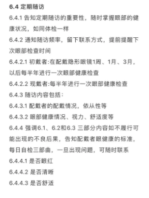 眼視光學(xué)大咖深度解析眼健康白皮書：重視配戴者教育，提升配戴者依從性