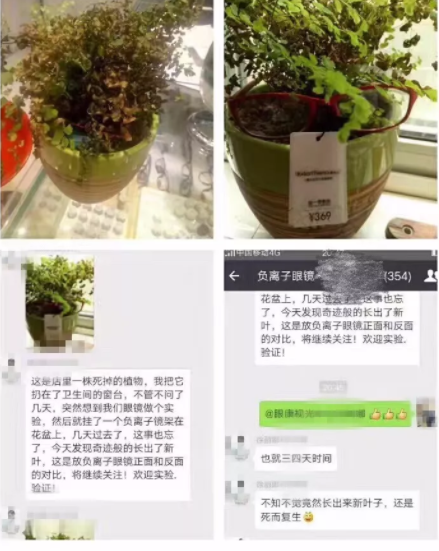 “負離子眼鏡”是怎樣欺騙消費者的？它究竟是怎樣的“神器”？