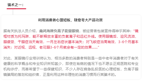 “負離子眼鏡”是怎樣欺騙消費者的？它究竟是怎樣的“神器”？
