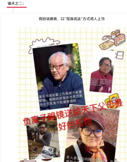 “負離子眼鏡”是怎樣欺騙消費者的？它究竟是怎樣的“神器”？