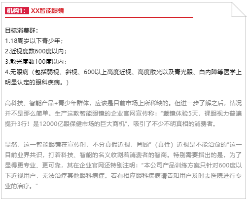 “負離子眼鏡”是怎樣欺騙消費者的？它究竟是怎樣的“神器”？