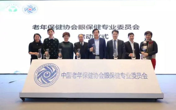 中國(guó)老年保健協(xié)會(huì)眼保健專業(yè)委員會(huì)成立大會(huì)在京召開
