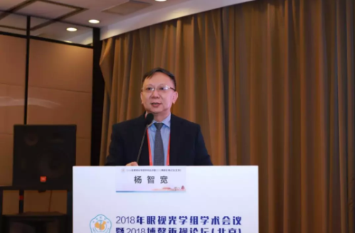 2018全國眼視光學(xué)組會(huì)議暨博鰲近視論壇在京舉行，發(fā)布4大重要共識(shí)