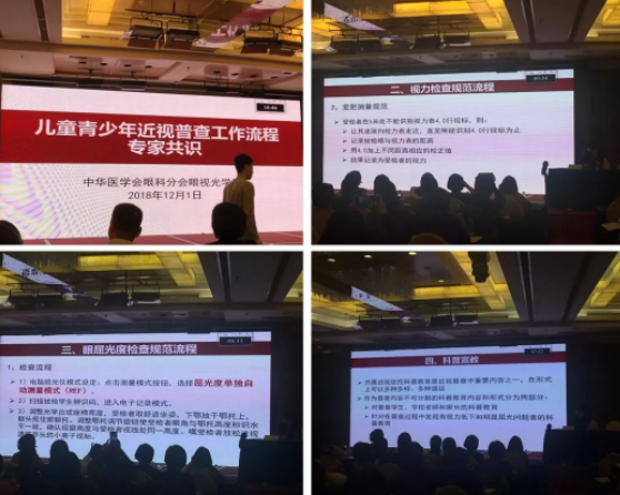 2018全國眼視光學(xué)組會(huì)議暨博鰲近視論壇在京舉行，發(fā)布4大重要共識(shí)